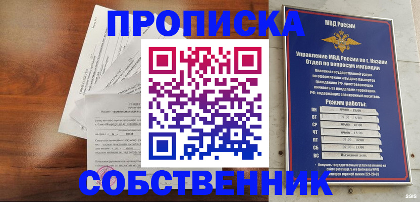 прописка для работы в Лабинске